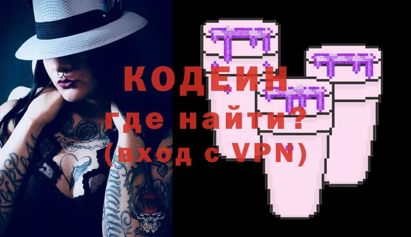 Кодеин напиток Lean (лин)  Заинск 